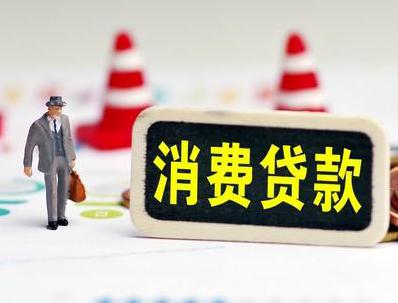 罗庄哪些属于个人消费贷款？