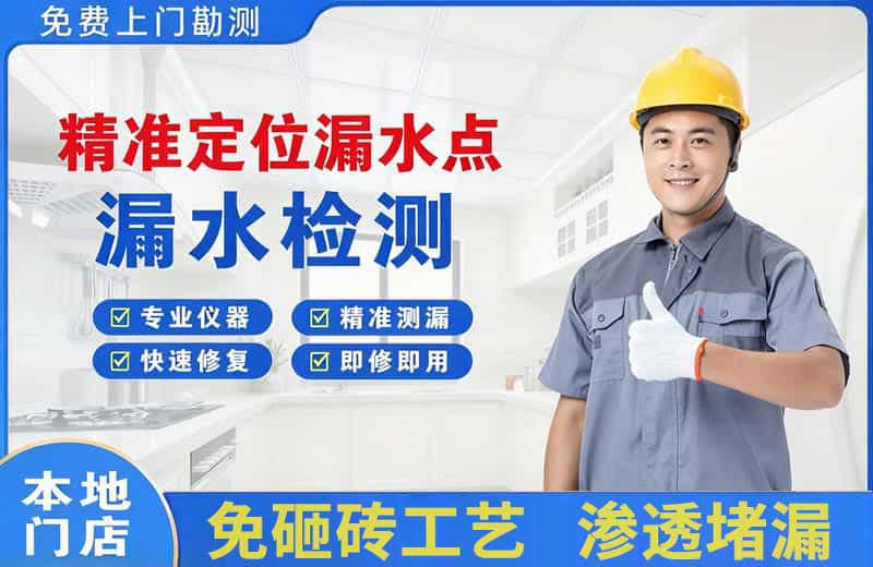 罗庄精准测漏点