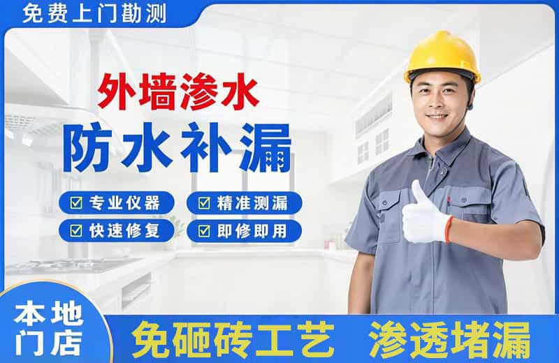 罗庄外墙渗水维修
